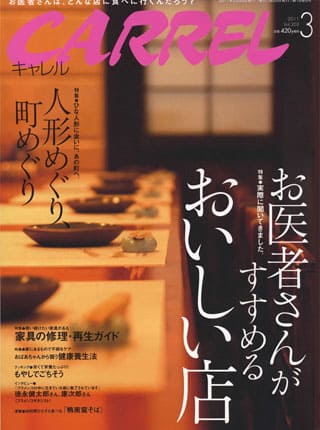 情報誌 CARREL