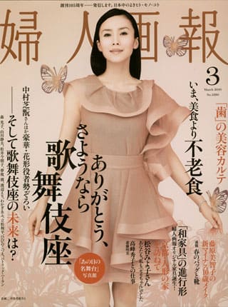 ファッション誌「婦人画報」