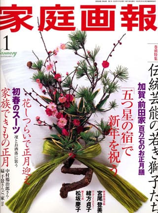 ファッション誌「家庭画報」