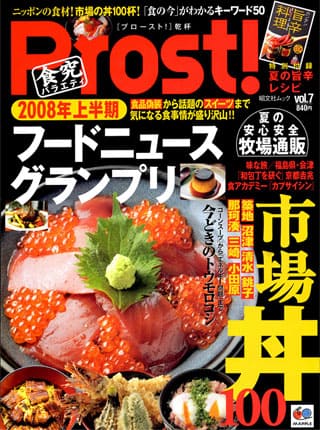 インテリア雑誌「Prost」