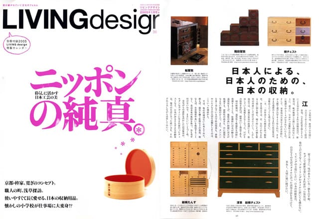 LIVING desigr 2005年 1月号掲載記事