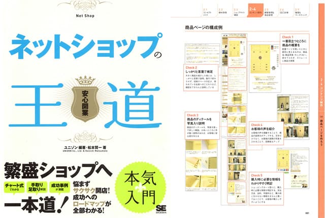 松本賢一著「ネットショップの王道」2010年5月 事例紹介