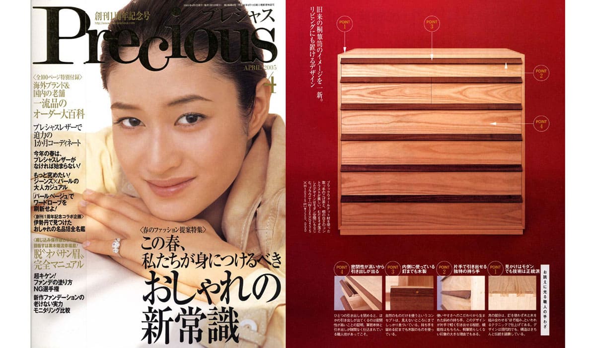 Precious 2005年 4月号掲載記事