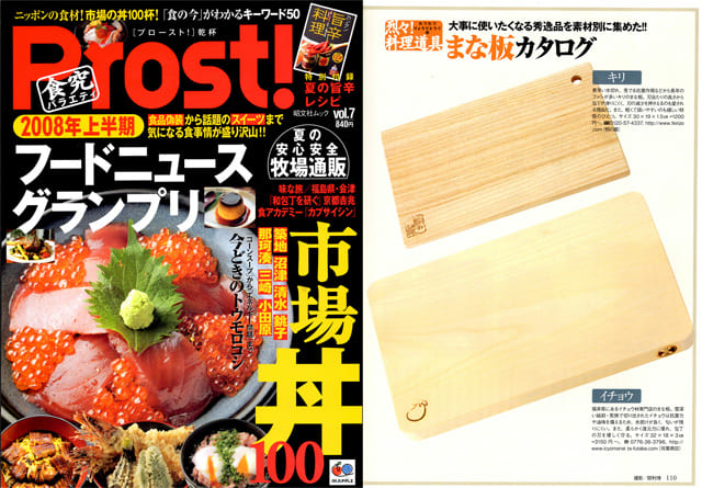 Prost 2008年 vol.7号掲載記事