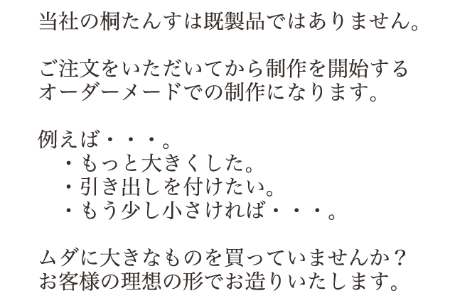 和たんす 春桜 三代続く桐たんす工房 桐の蔵